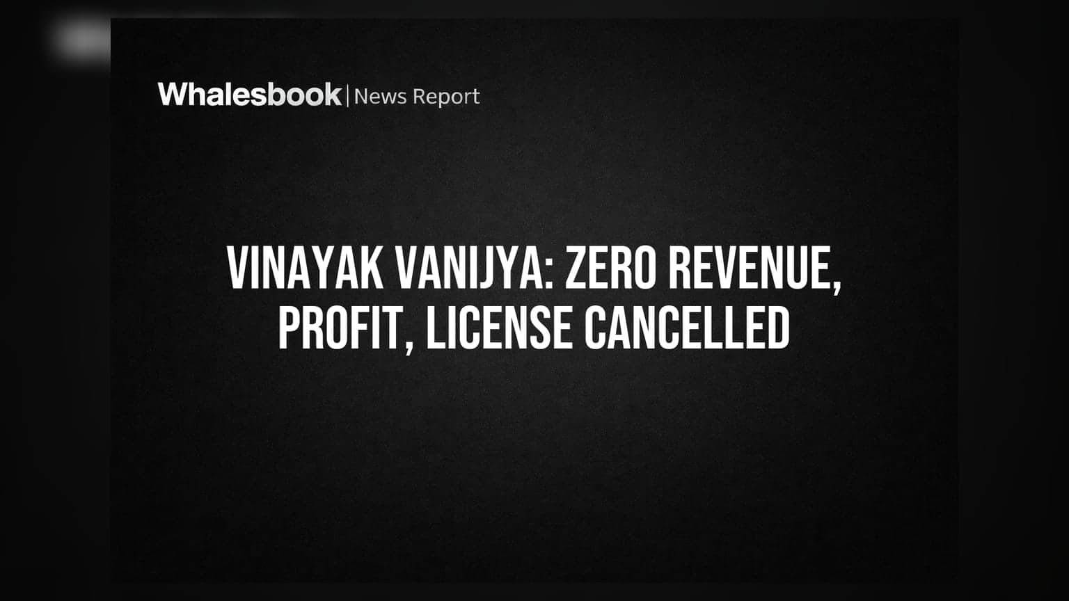 Vinayak Vanijya: शून्य महसूल आणि रद्द झालेल्या NBFC लायसन्समध्ये नफ्याची बातमी!