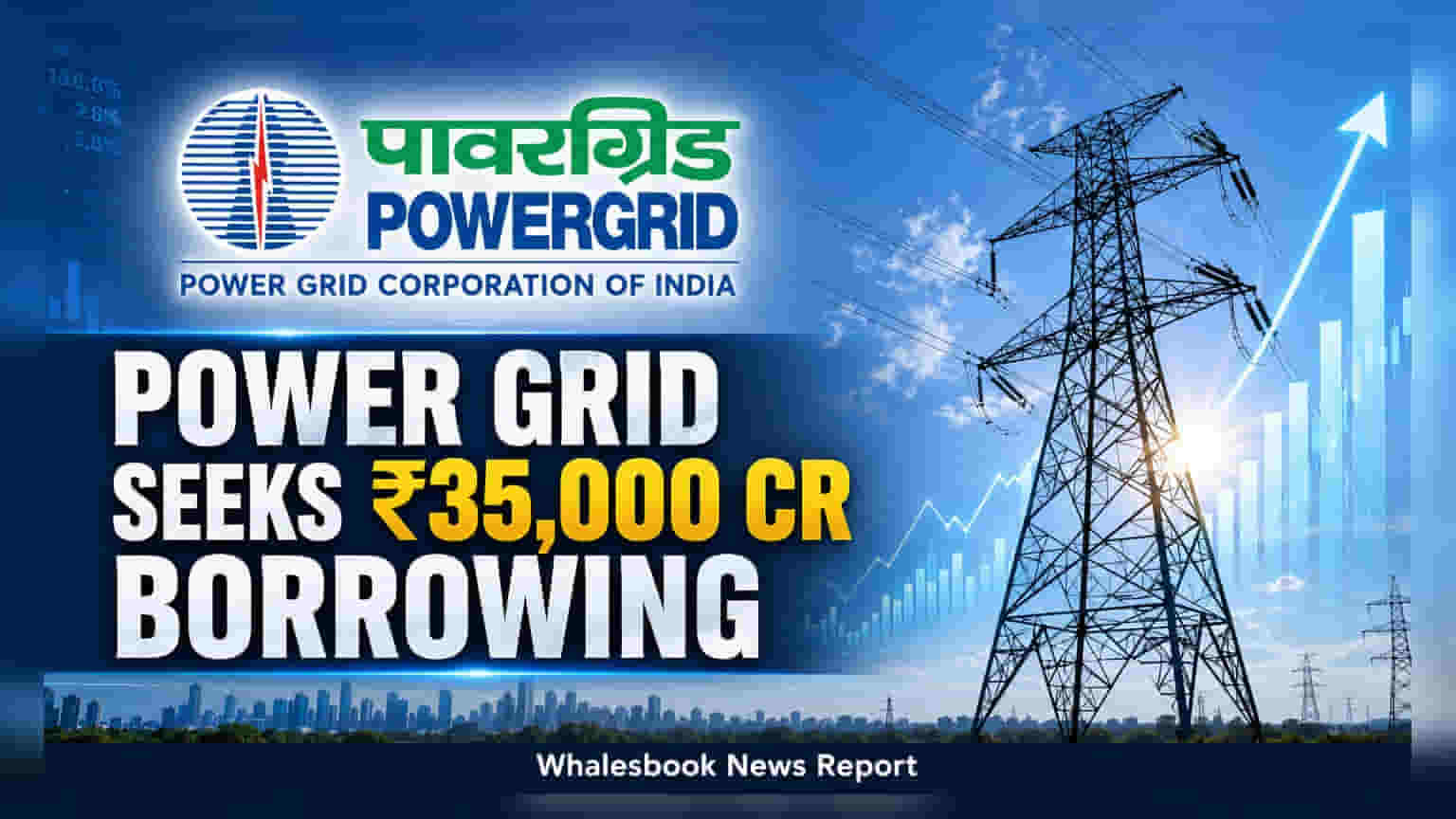Power Grid Corporation: शेयरहोल्डर्स की मंजूरी के लिए ₹35,000 करोड़ के बड़े कर्ज का प्रस्ताव