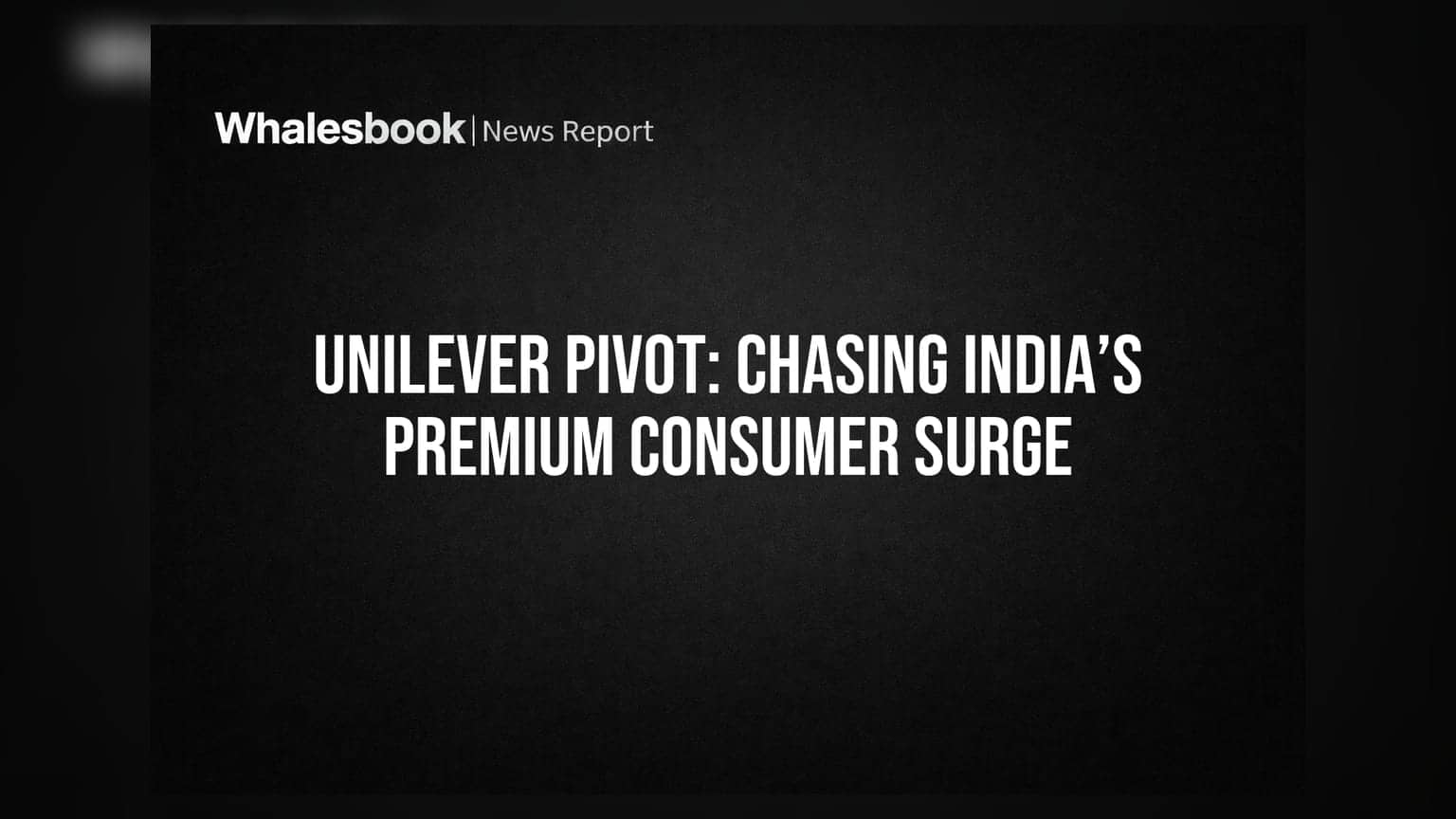 Unilever India: ప్రీమియం మార్కెట్ పై ఫోకస్.. లాభాల బాటలో దూసుకెళ్తుందా?