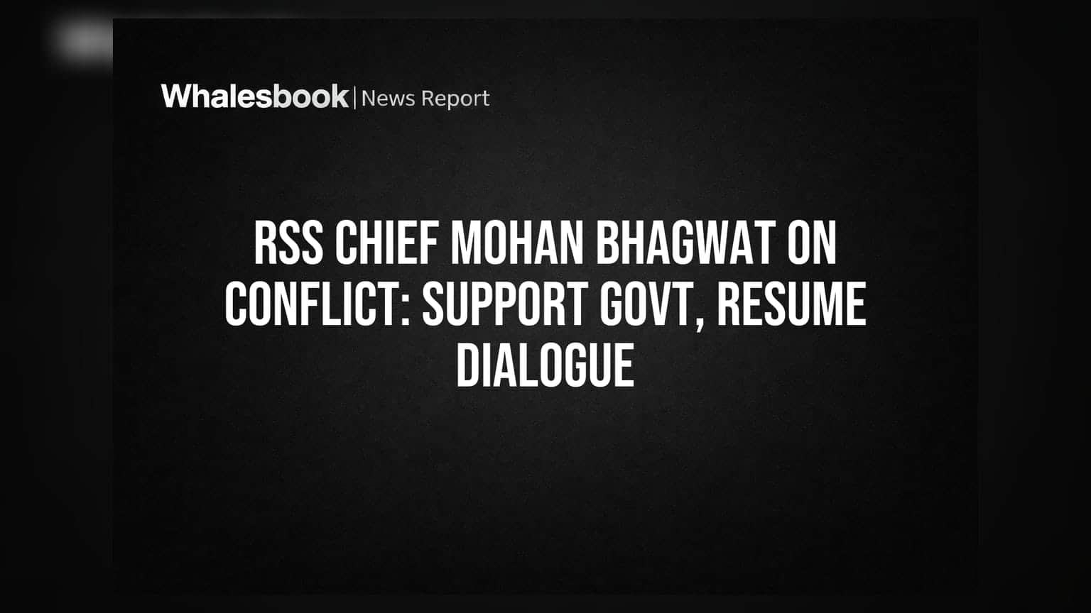 RSS ચીફ મોહન ભાગવતનું રાષ્ટ્ર સુરક્ષા પર નિવેદન: સરકારને ટેકો આપો, પણ વાતચીત પણ શરૂ રાખો