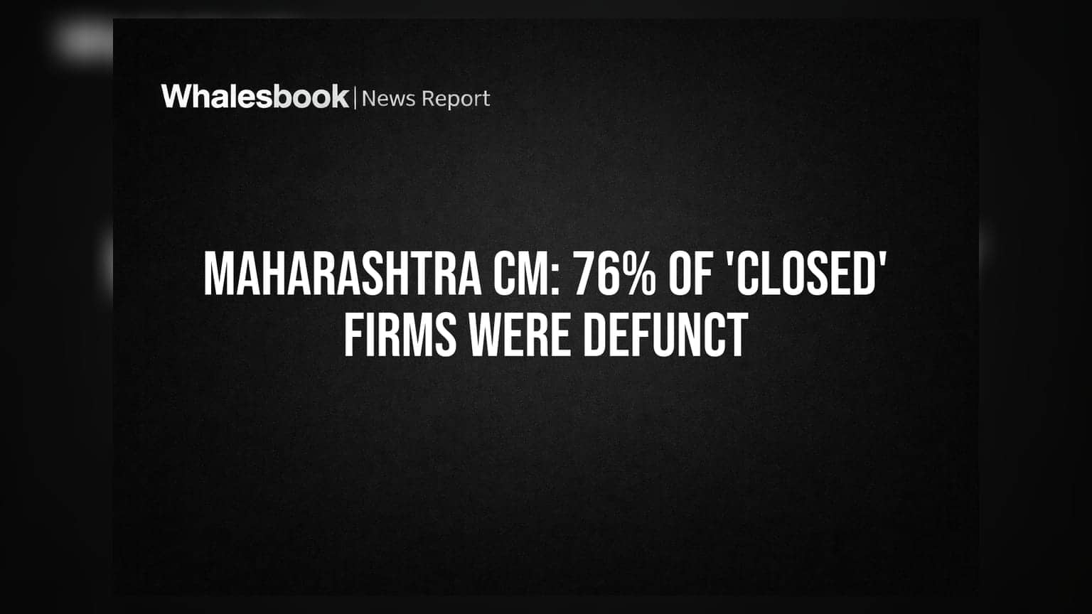 મહારાષ્ટ્ર CM નું સ્પષ્ટતા: 'બંધ' થયેલી 76% કંપનીઓ હકીકતમાં નિષ્ક્રિય હતી