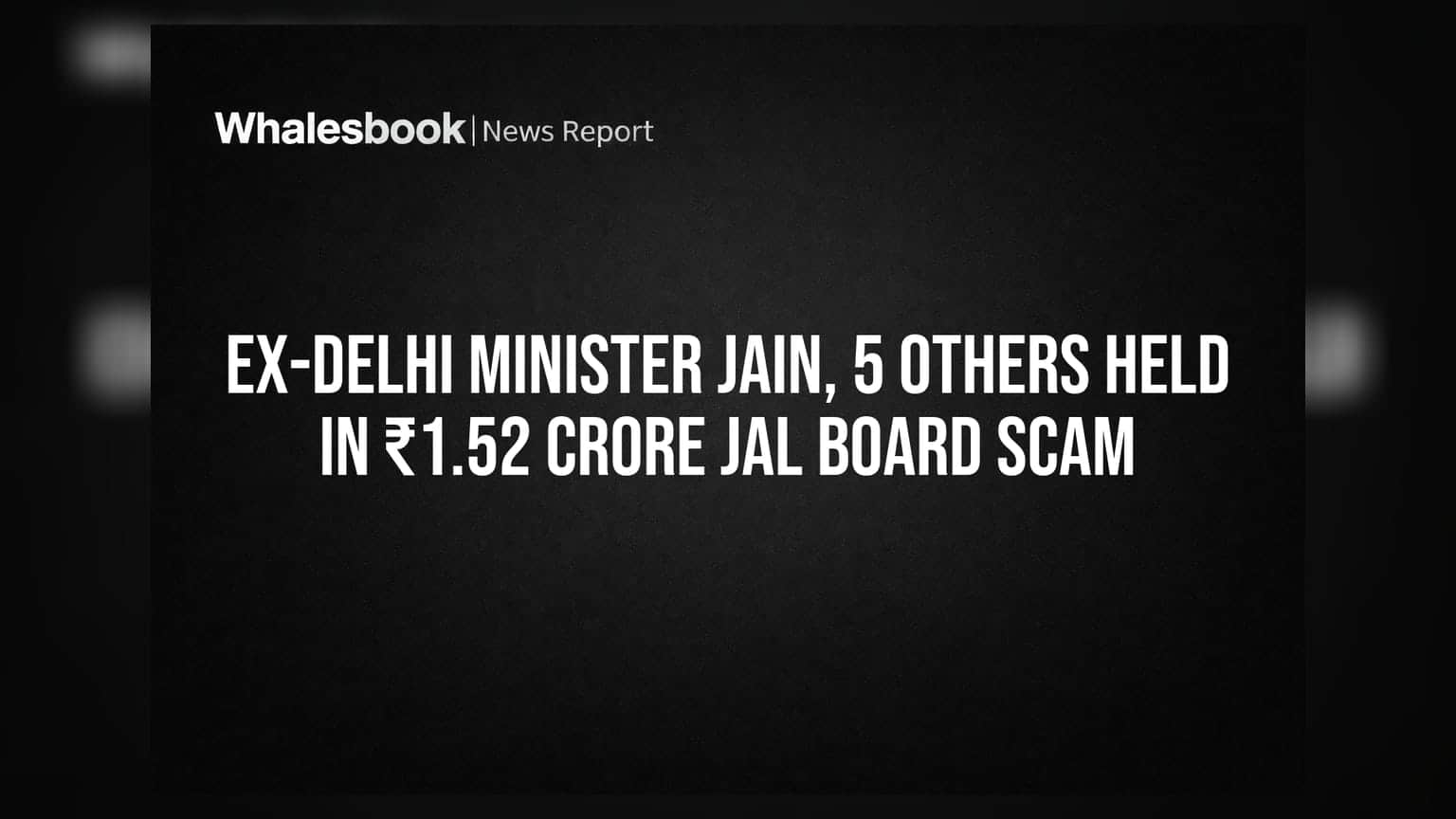सत्येंद्र जैन और 5 अन्य गिरफ्तार: दिल्ली जल बोर्ड में ₹1.52 करोड़ के घोटाले का खुलासा