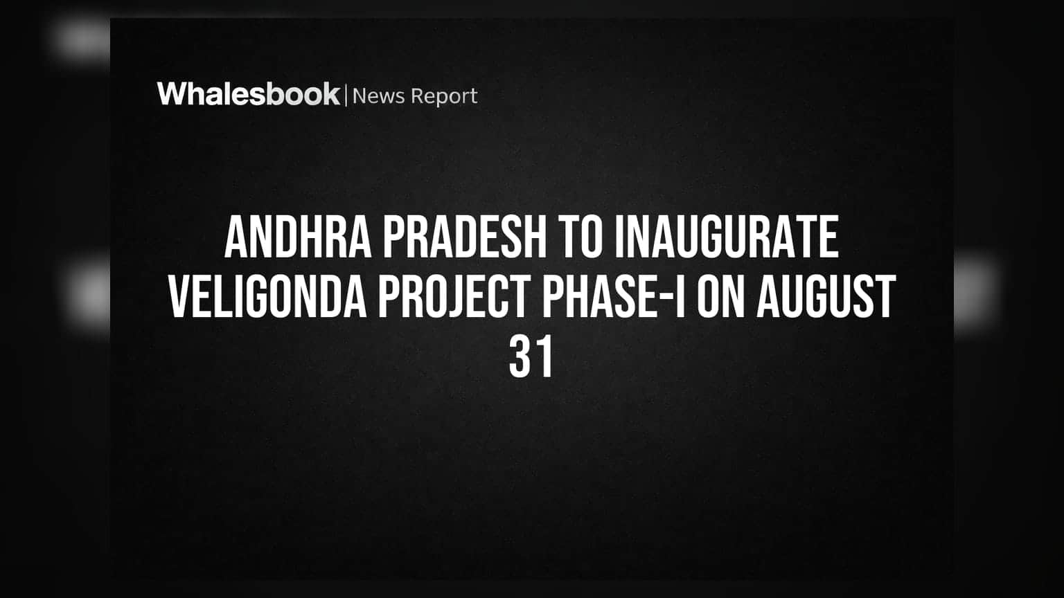 Veligonda Project: ఆగస్టు 31న వెలిగొండ ప్రాజెక్ట్ ప్రారంభం.. ఏపీ సర్కార్ కీలక అడుగు