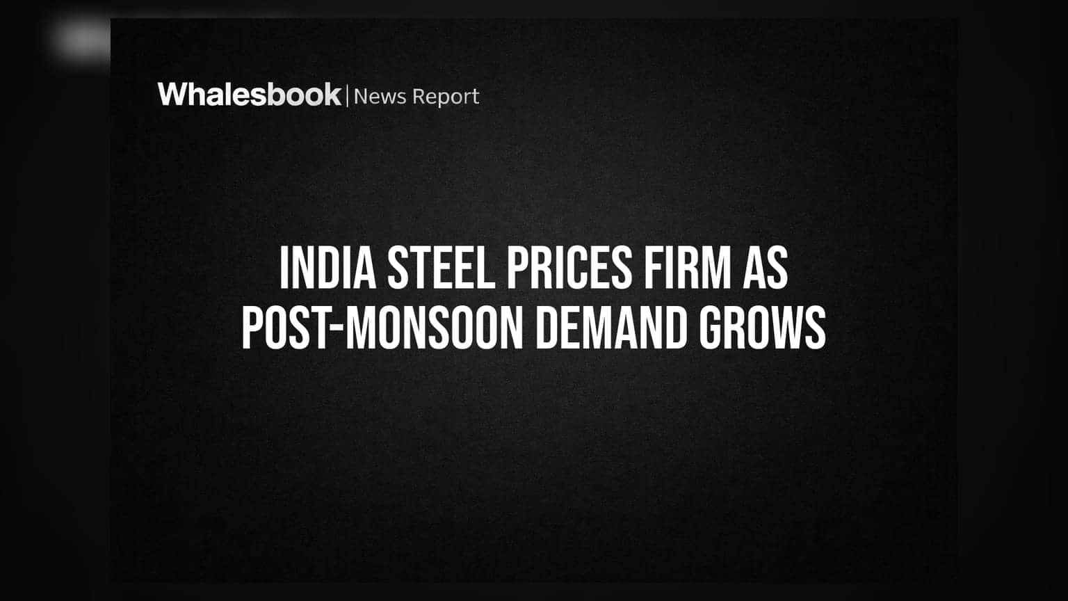 Steel Sector: मानसून जाते ही स्टील की मांग में उछाल, कीमतों में दिखी मजबूती