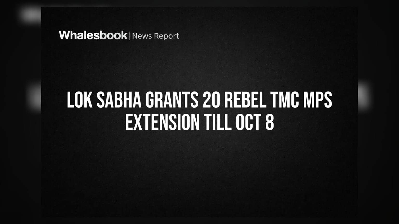 Lok Sabha: 20 बागी TMC सांसदों को बड़ी राहत, अयोग्यता मामले पर 8 अक्टूबर तक मिला समय