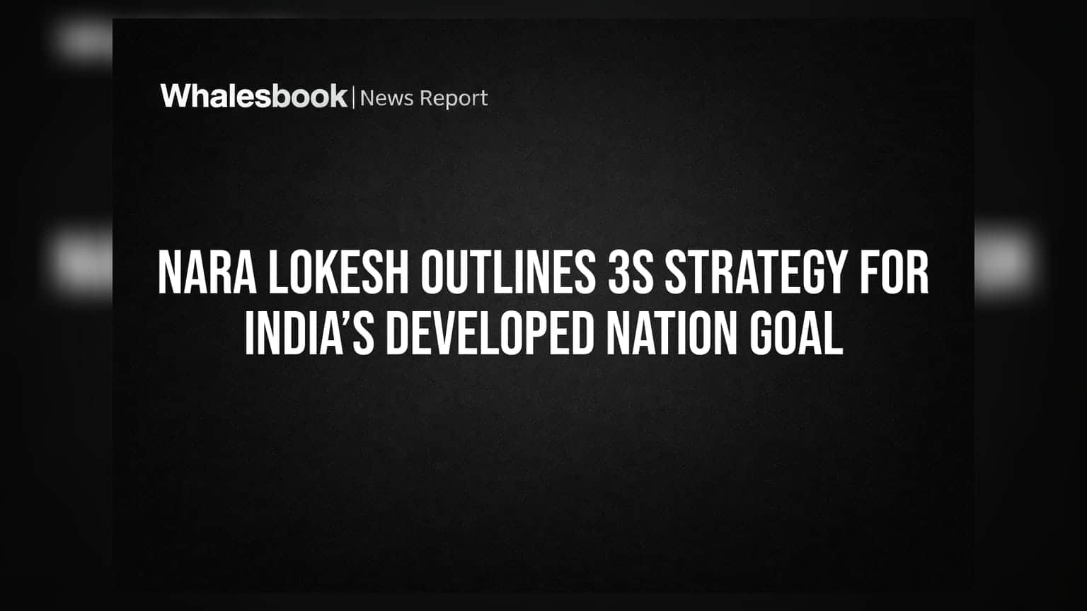 Nara Lokesh નો 3S મંત્ર: ભારતને 'વિકસિત' બનાવવા માટે શું છે સરકારનો પ્લાન?