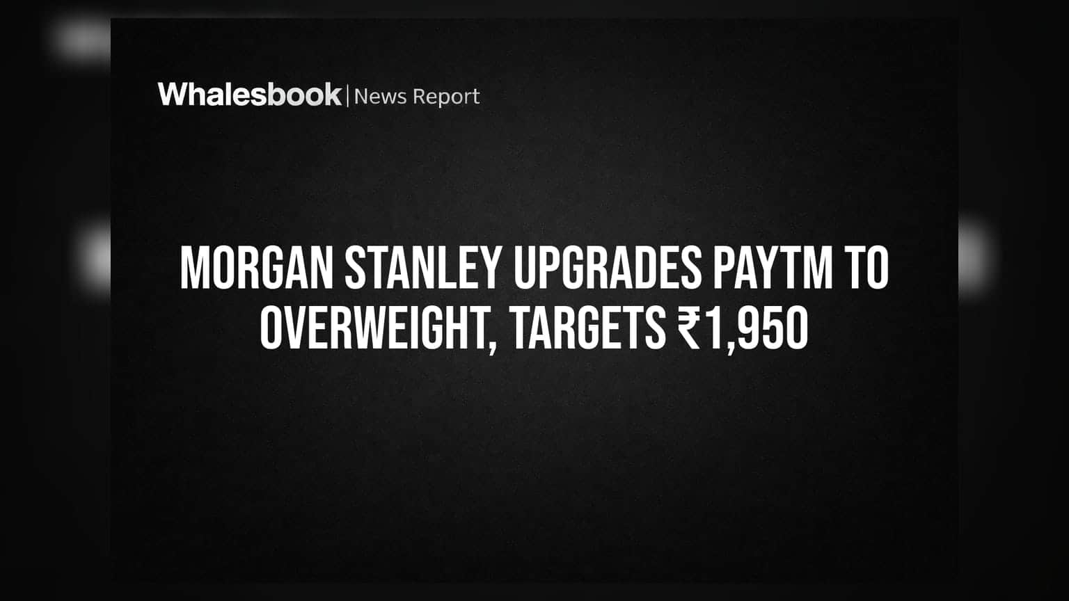 Paytm Share: Morgan Stanley થયા બુલિશ, આપ્યો ₹1,950 નો ટાર્ગેટ