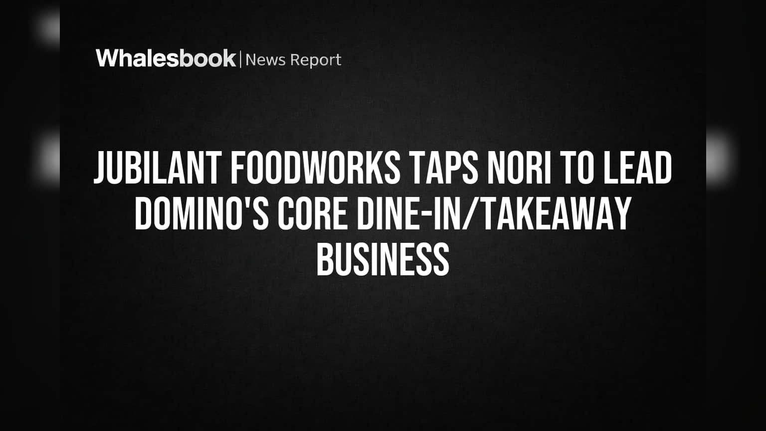 Jubilant FoodWorks: కీలక నియామకం! Domino's కోర్ బిజినెస్ కు కొత్త లీడర్