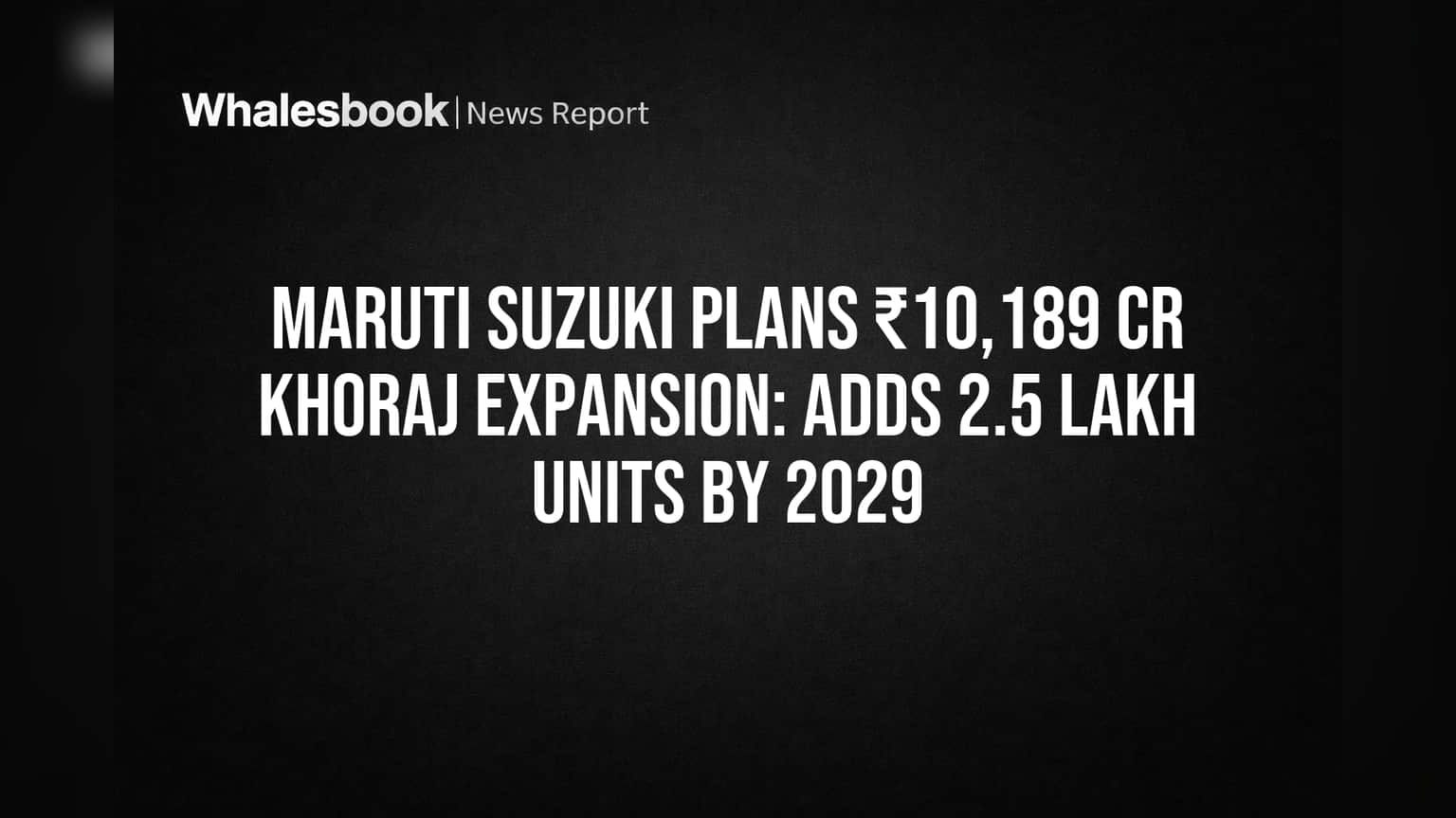 Maruti Suzuki: રોકાણકારો માટે મોટા સમાચાર! ગુજરાતમાં ₹10,189 કરોડનું રોકાણ, ઉત્પાદન ક્ષમતામાં થશે જંગી વધારો