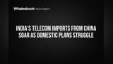 Telecom Imports From China: 'मेक इन इंडिया' को झटका? चीन से आयात बेतहाशा बढ़ा, घरेलू उत्पादन फेल