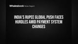भारतीय रुपया जागतिक चलन बनणार? पेमेंट सिस्टममधील बदलांमुळे वाट बिकट!