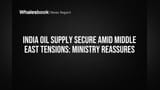 India Oil Supply: मध्य पूर्वेतील तणावातही भारताचा तेल पुरवठा 'सुरक्षित'! सरकारची मोठी ग्वाही