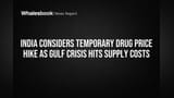 மருந்து விலை உயர்வு? வளைகுடா நெருக்கடியால் முக்கிய முடிவு எடுக்கும் இந்திய அரசு!