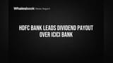HDFC Bank vs ICICI Bank: ਕਿਹੜਾ ਬੈਂਕ ਦੇ ਰਿਹਾ ਹੈ ਜ਼ਿਆਦਾ ਡਿਵੀਡੈਂਡ? ਜਾਣੋ ਪੂਰੀ ਖ਼ਬਰ