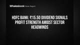 HDFC Bank Share Price: ਨਿਵੇਸ਼ਕਾਂ ਲਈ ਵੱਡੀ ਖੁਸ਼ਖਬਰੀ! ₹15.50 ਦਾ ਡਿਵੀਡੈਂਡ, Q4 'ਚ ਪ੍ਰੋਫਿਟ **9.1%** ਵਧਿਆ