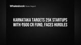 कर्नाटकची मोठी घोषणा: ₹600 कोटींचा फंड, 25,000 स्टार्टअप्सचे लक्ष्य!