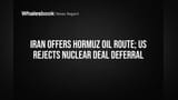హార్ముజ్ జలసంధిపై ఇరాన్ ఆఫర్.. అమెరికా నో! చమురు ధరలు మళ్ళీ పైపైకి.