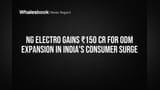 N.G. Electro Products: ₹150 કરોડનું ફંડિંગ મળતાં કંપનીમાં વિસ્તરણની તૈયારી, શેર ધારકોને ફાયદો