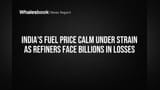 India Fuel Prices: தேர்தல் முடிந்ததும் விலை உயருமா? பெட்ரோல், டீசல் விலையில் பெரும் நெருக்கடி!