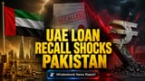 UAE નો પાકિસ્તાન પર કડક વલણ: **$3.5 બિલિયન** લોન પરત માંગતા દેવું સંકટ વધુ ઘેરું